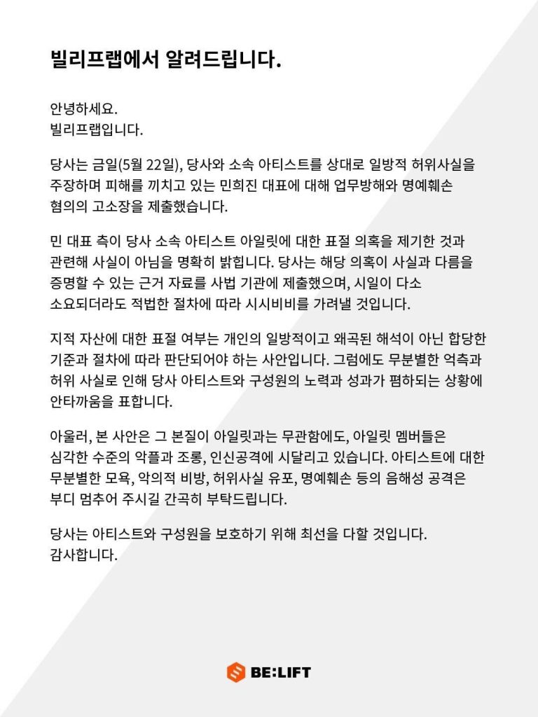 Belift Lab 官方声明图片