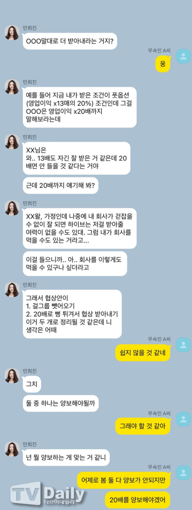 关于股票期权谈判的信息截图