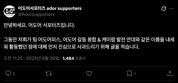 ADOR支持者披露自身与联盟关系的截图