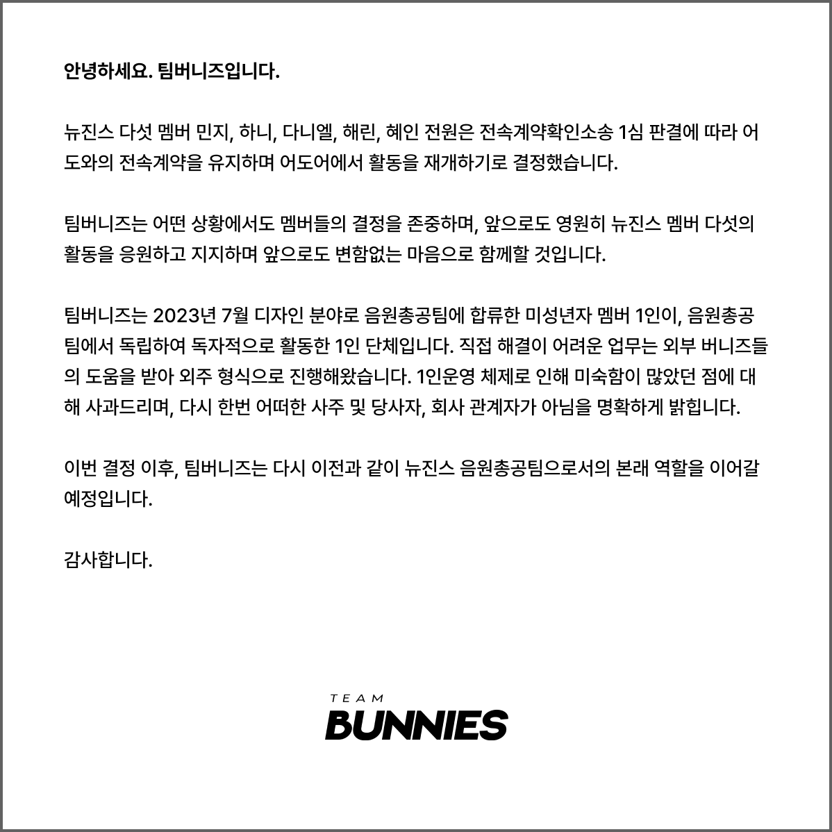 Team Bunnies 官方声明截图