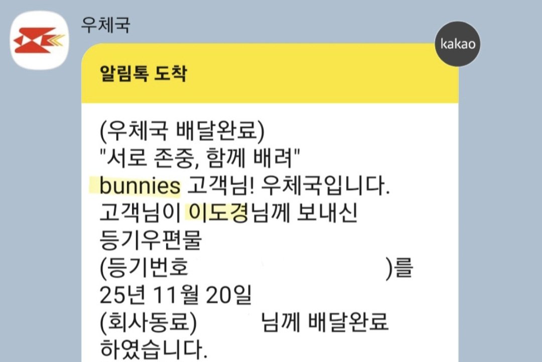 挂号信投递完成确认截图