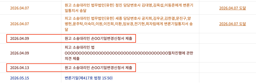 Belift Lab提交的第二次辩论日期变更申请书相关文件图示